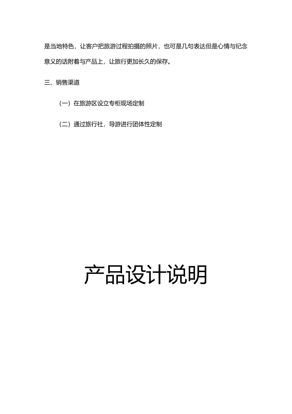 产品设计说明_第3页