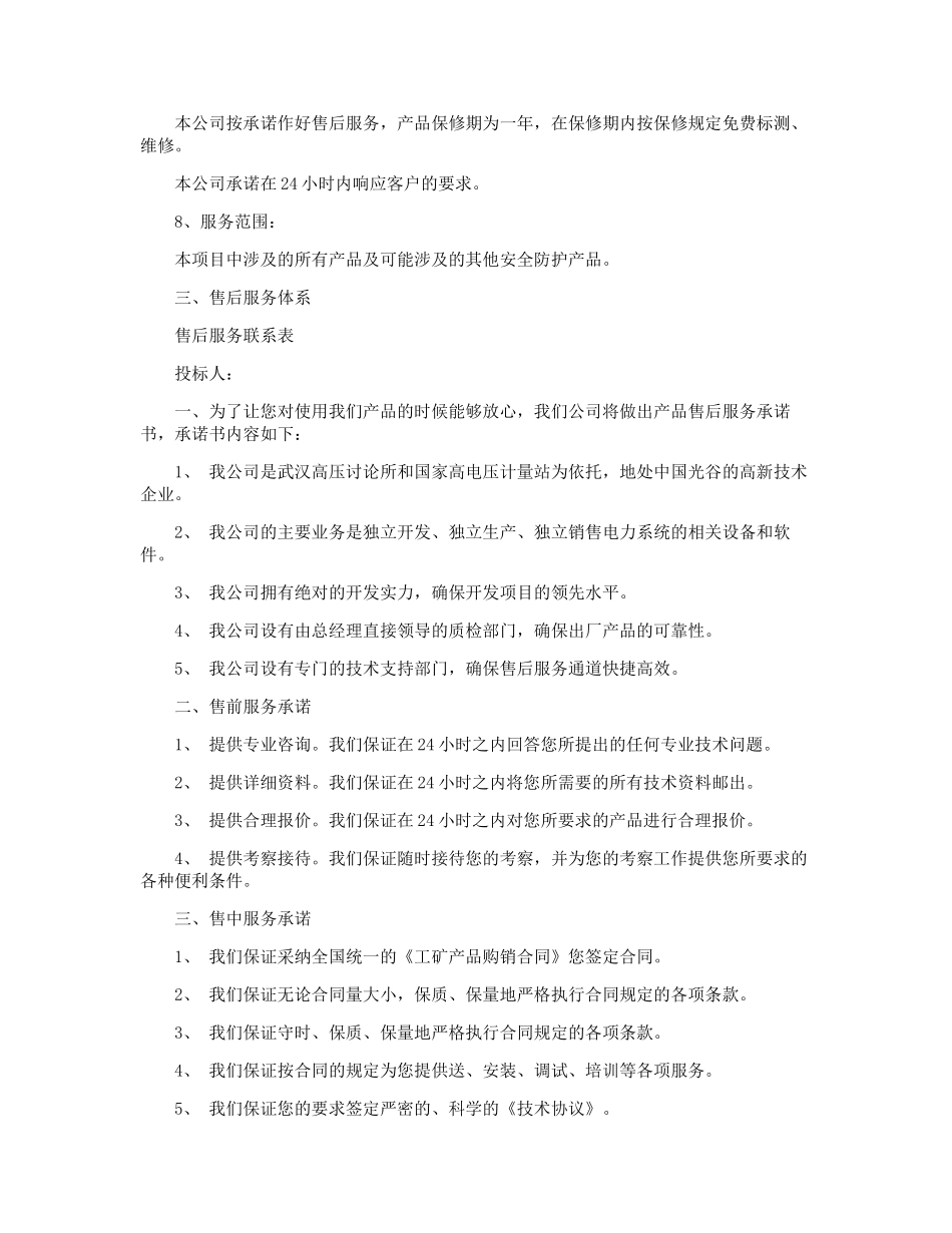 产品质量保证及售后服务承诺书模板_第2页