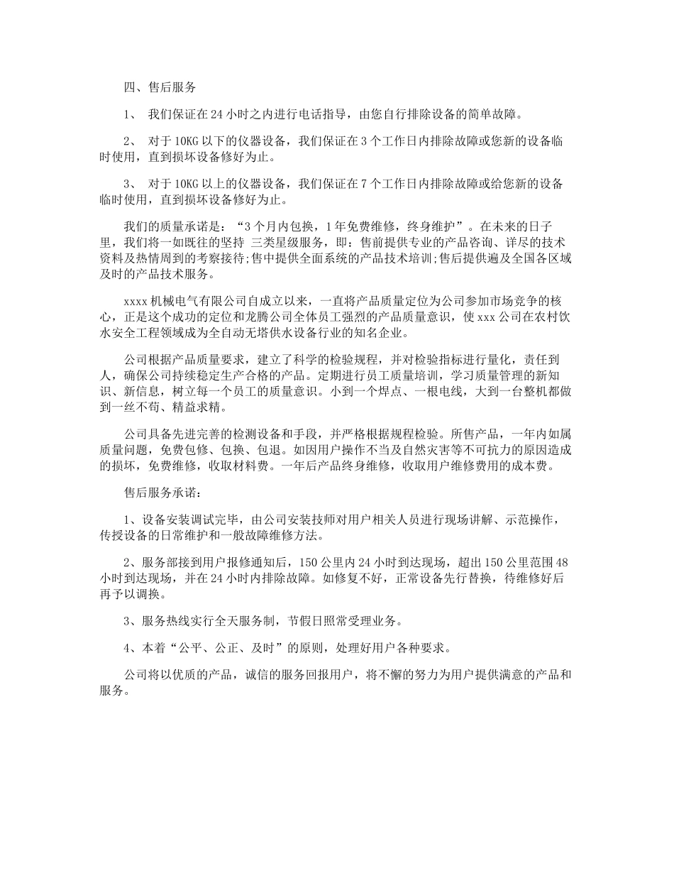 产品质量保证及售后服务承诺书模板_第3页