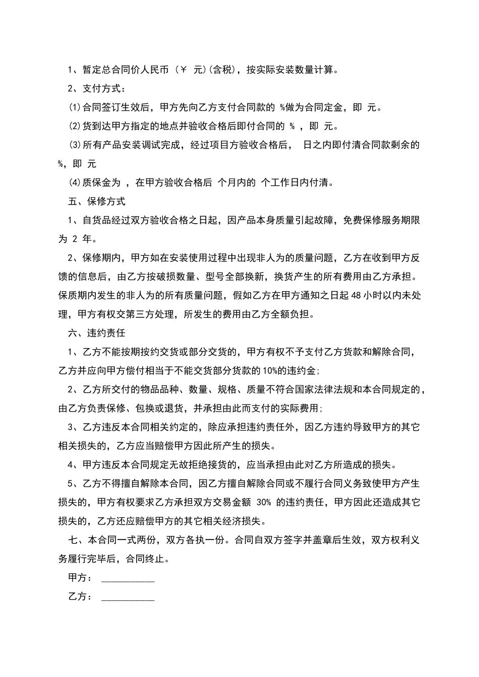 产品货物购销合同样本_第2页