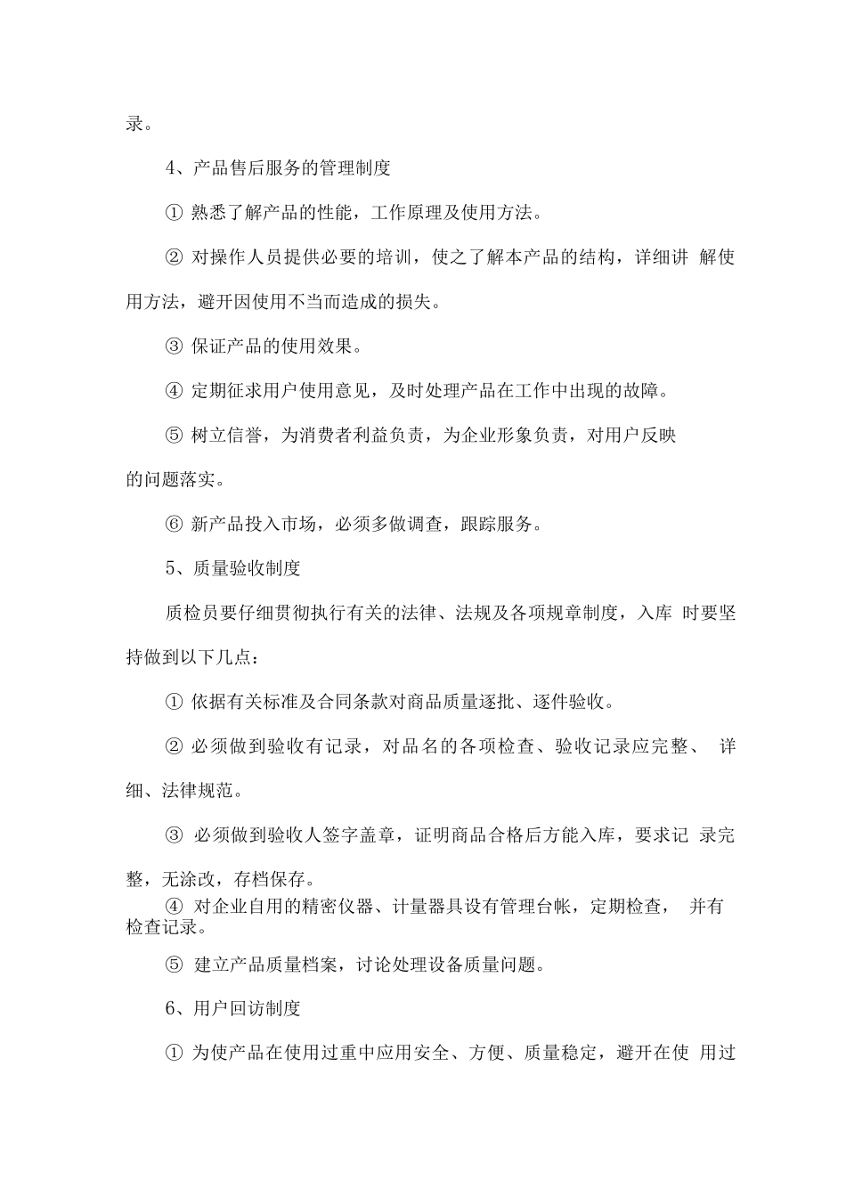 产品质量保证措施_第2页