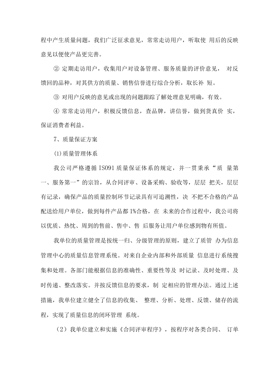 产品质量保证措施_第3页