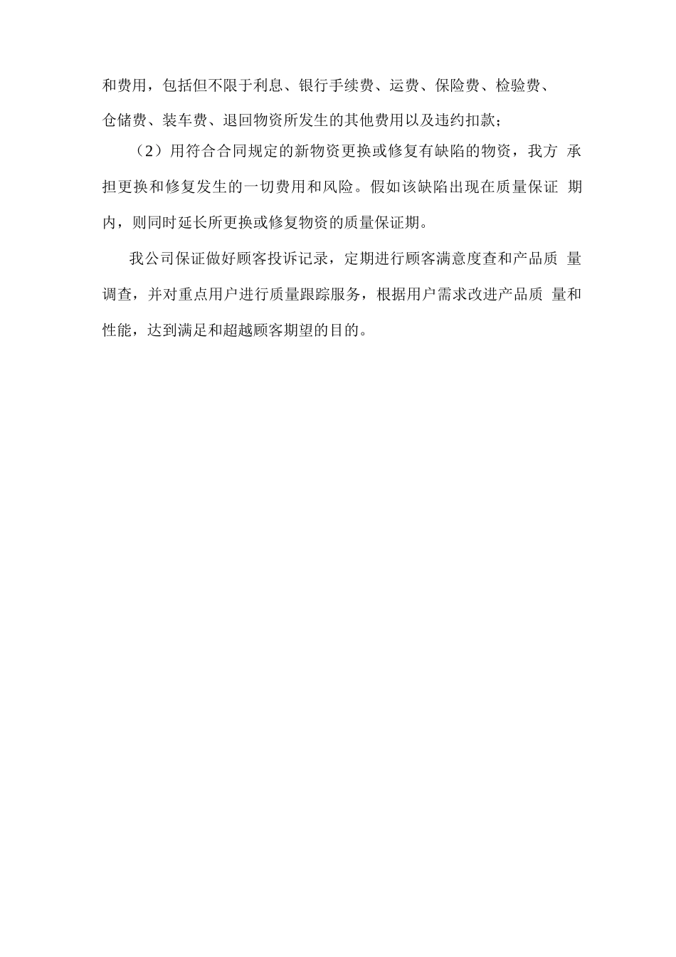 产品质量保证措施及方案_第2页