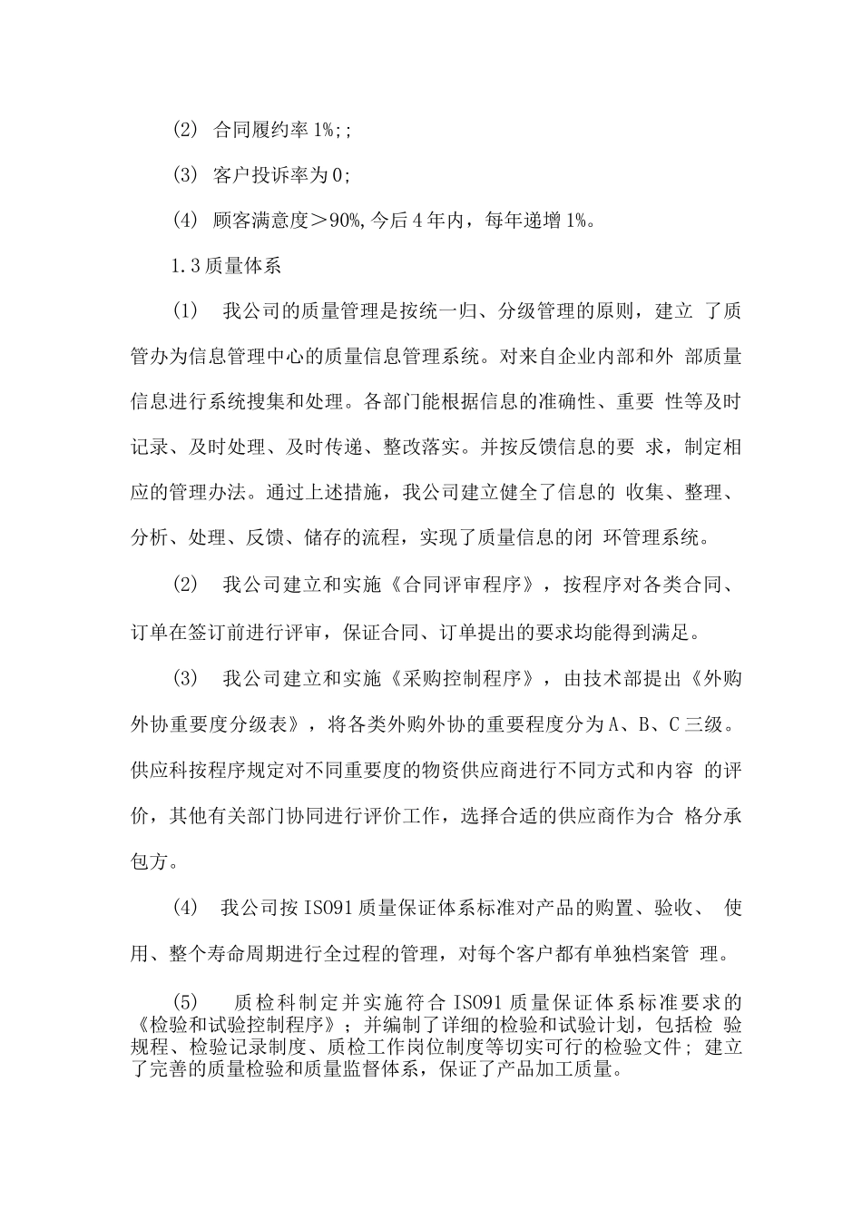 产品质量保证体系_第2页