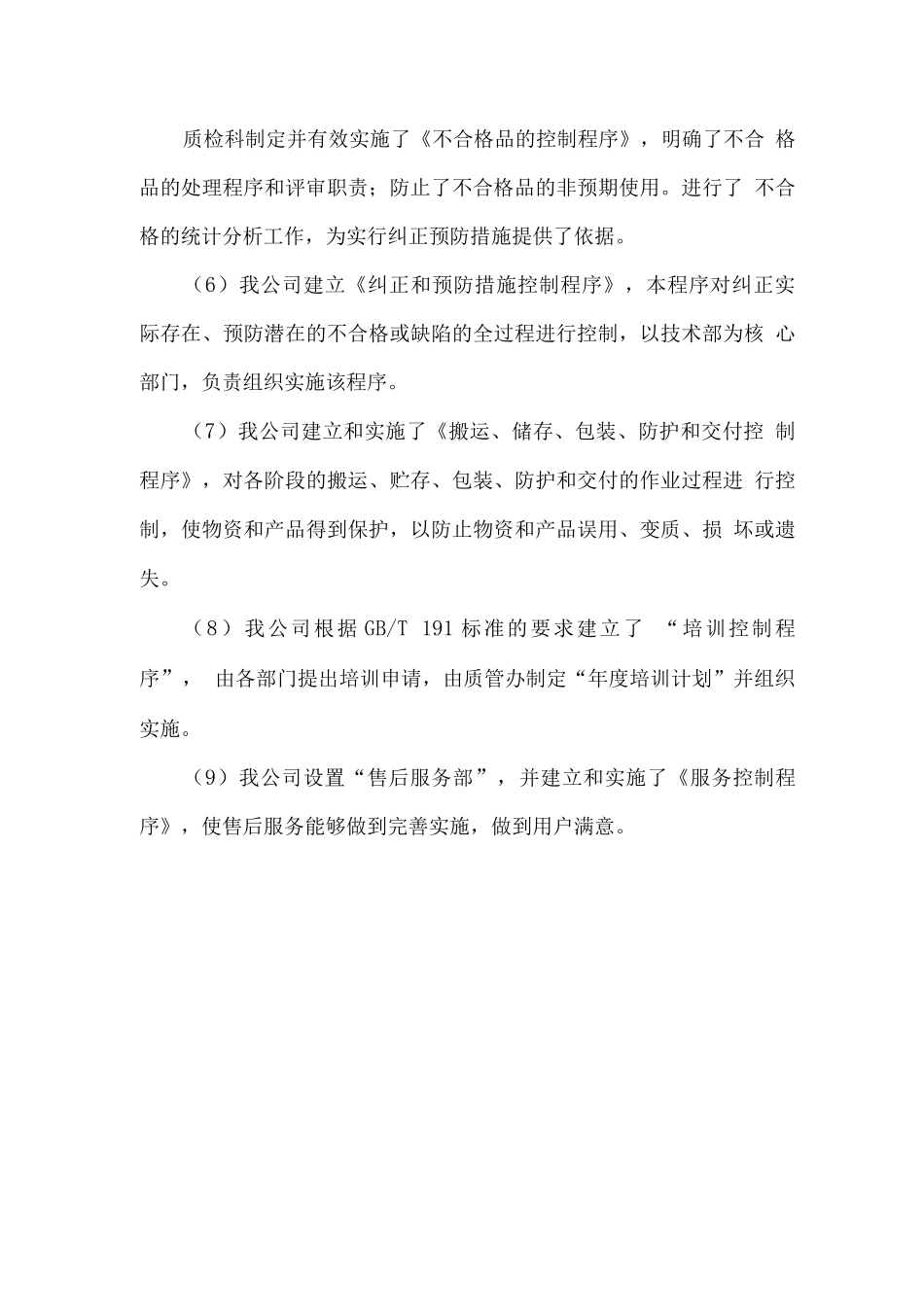 产品质量保证体系_第3页