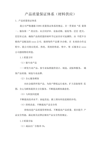 产品质量保证体系