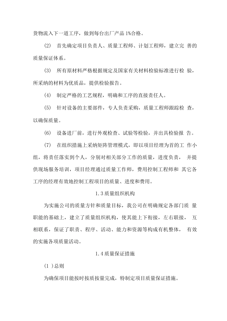 产品质量保证计划措施_第2页