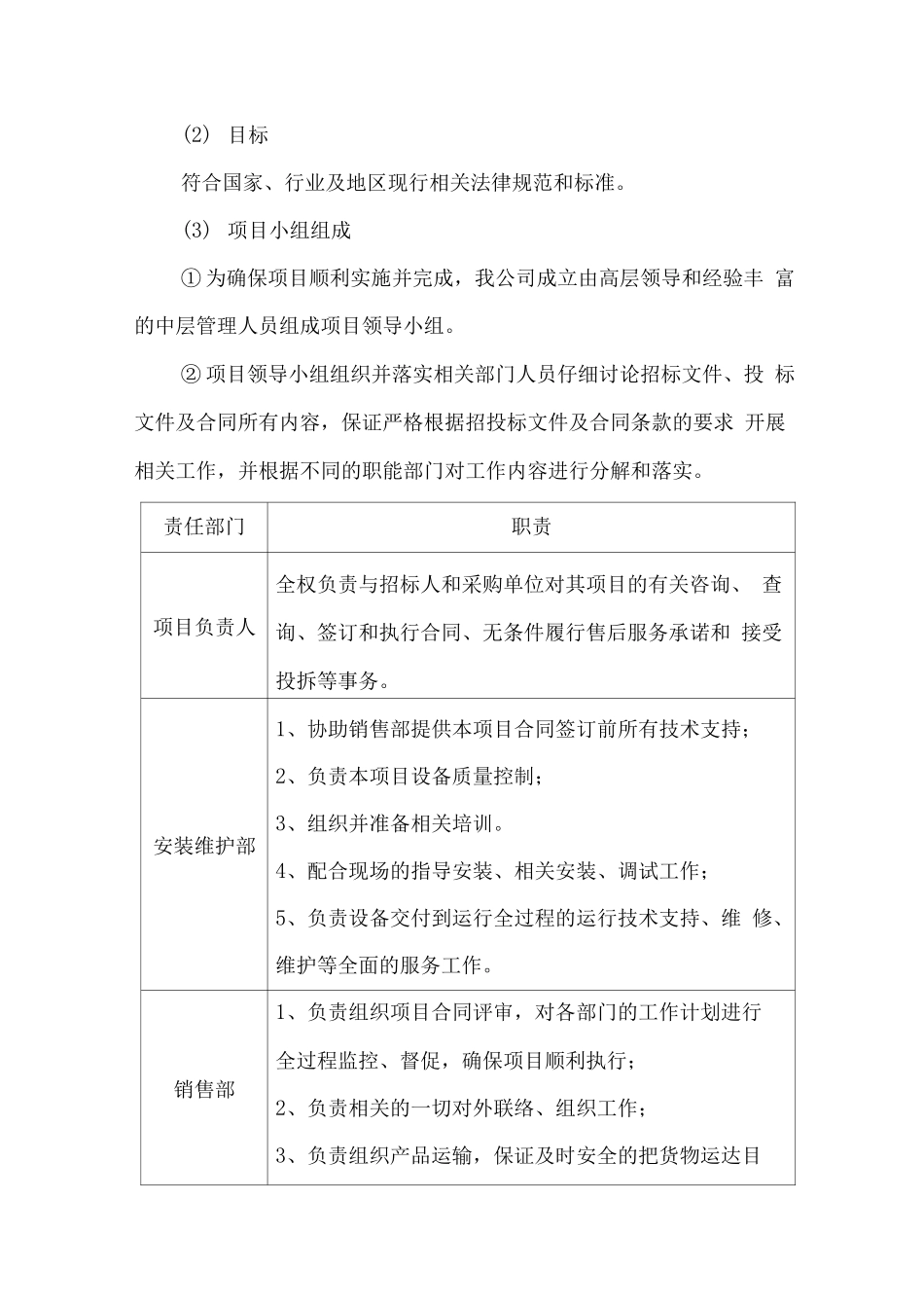 产品质量保证计划措施_第3页