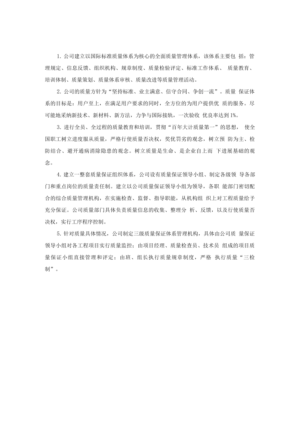产品质量保证方案_第2页
