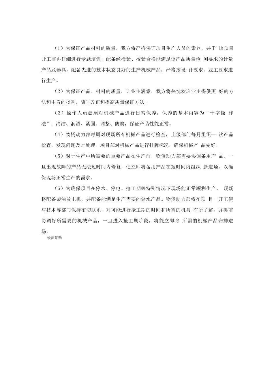 产品质量保证方案_第3页