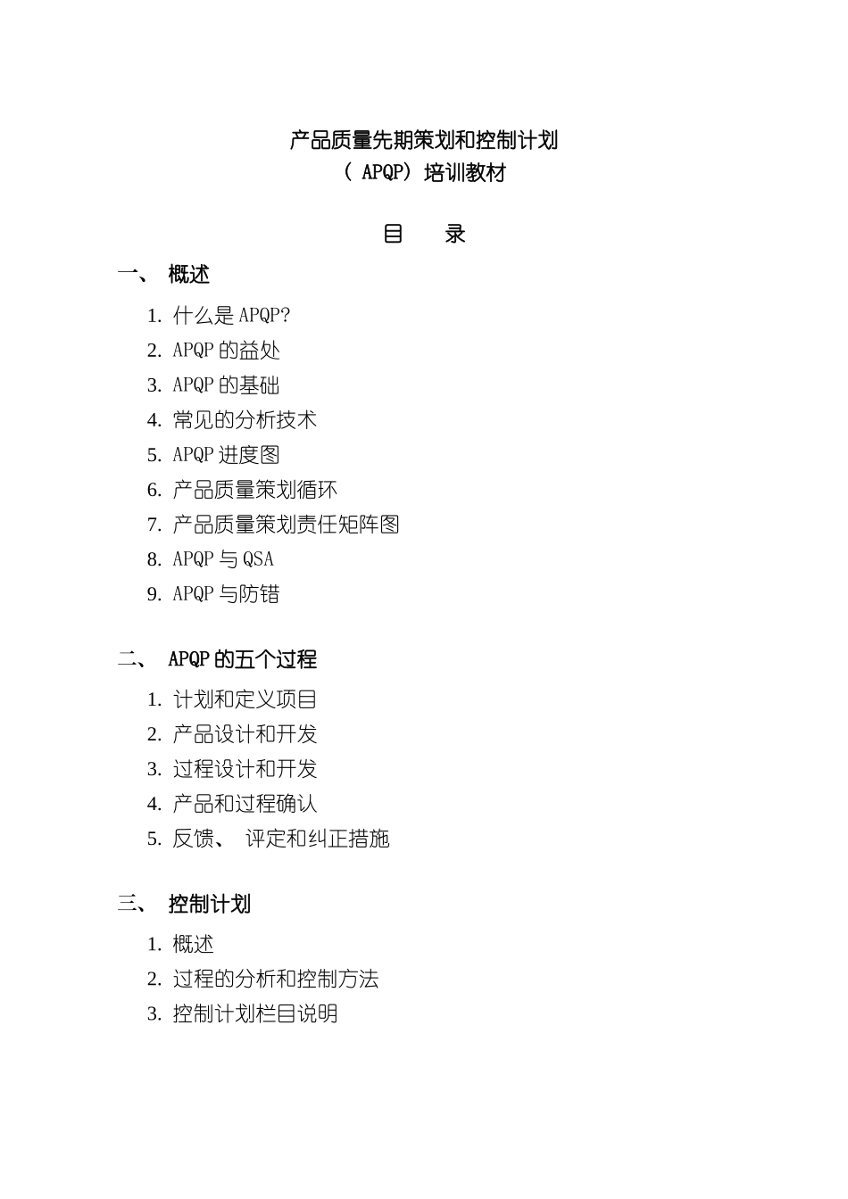 产品质量先期策划和控制计划_第2页