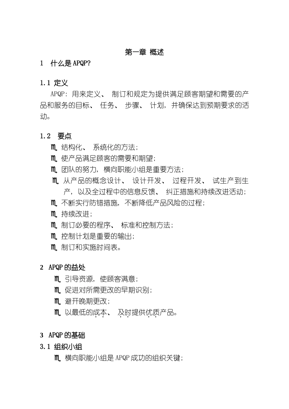 产品质量先期策划和控制计划_第3页