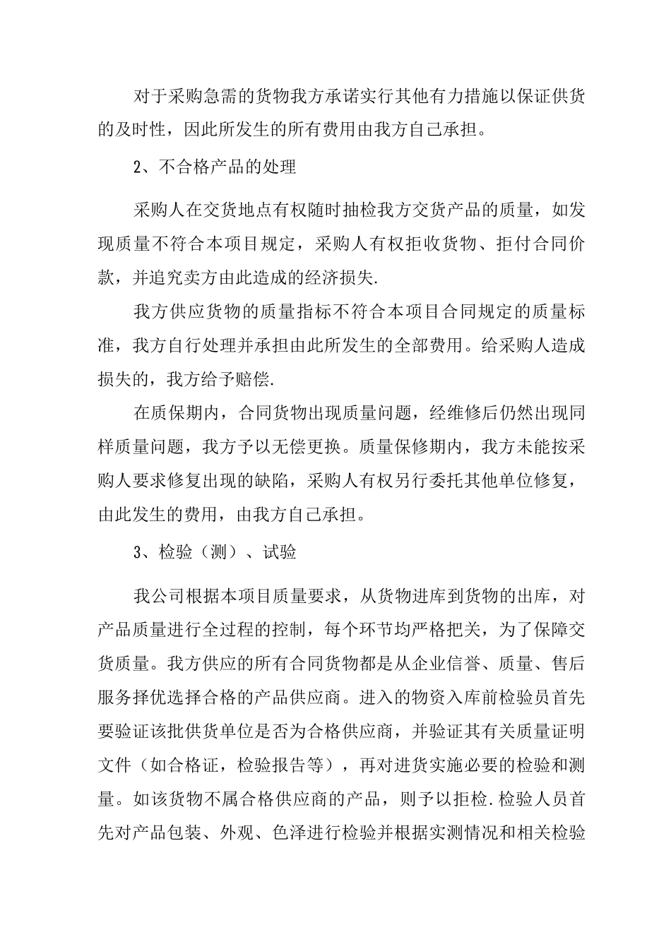 产品质量承诺及保障措施_第2页