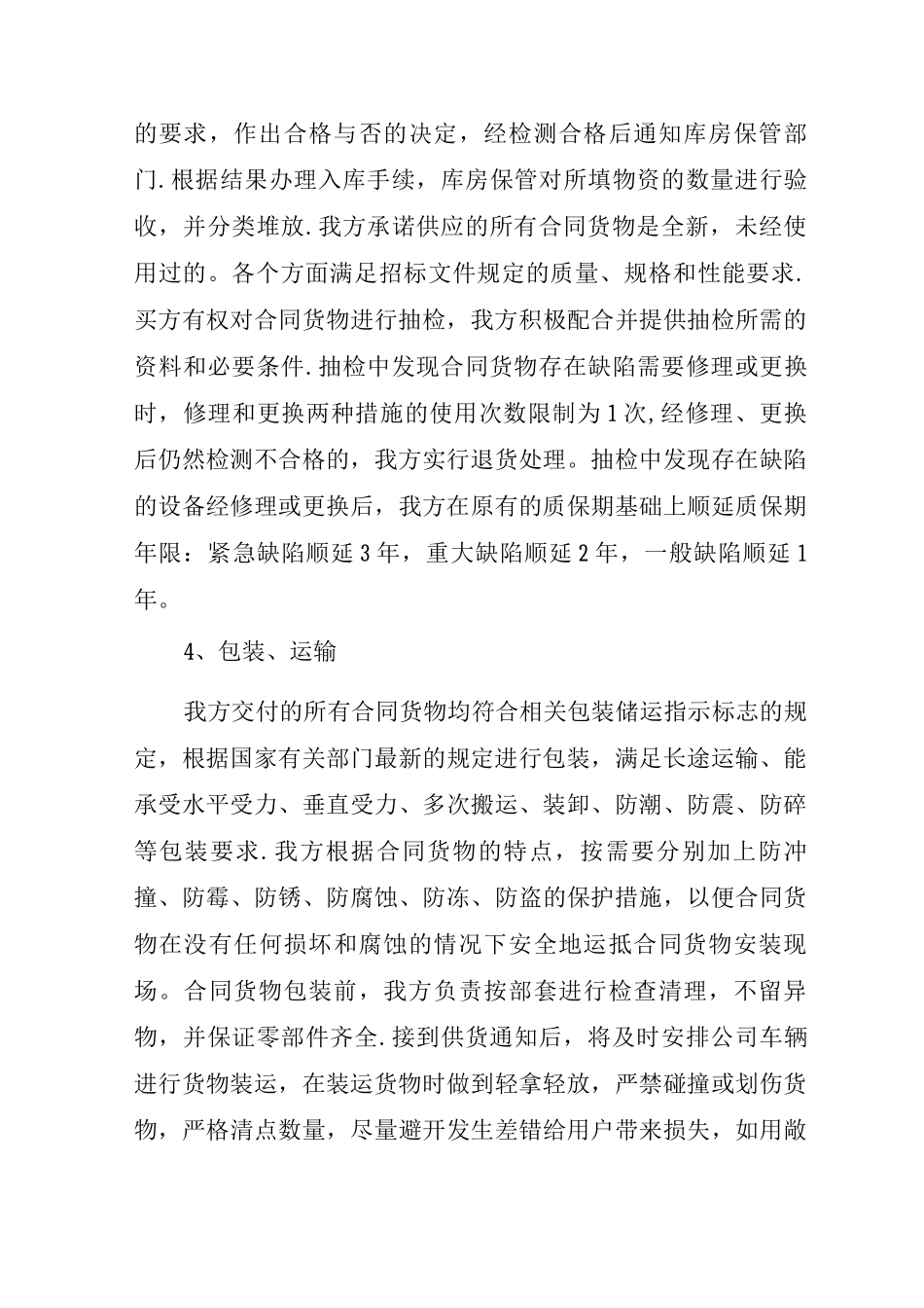 产品质量承诺及保障措施_第3页