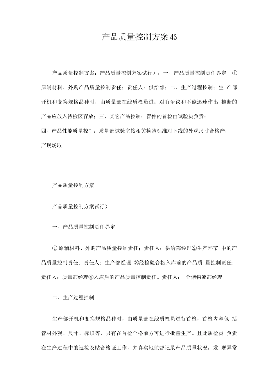 产品质量控制方案模板_第1页
