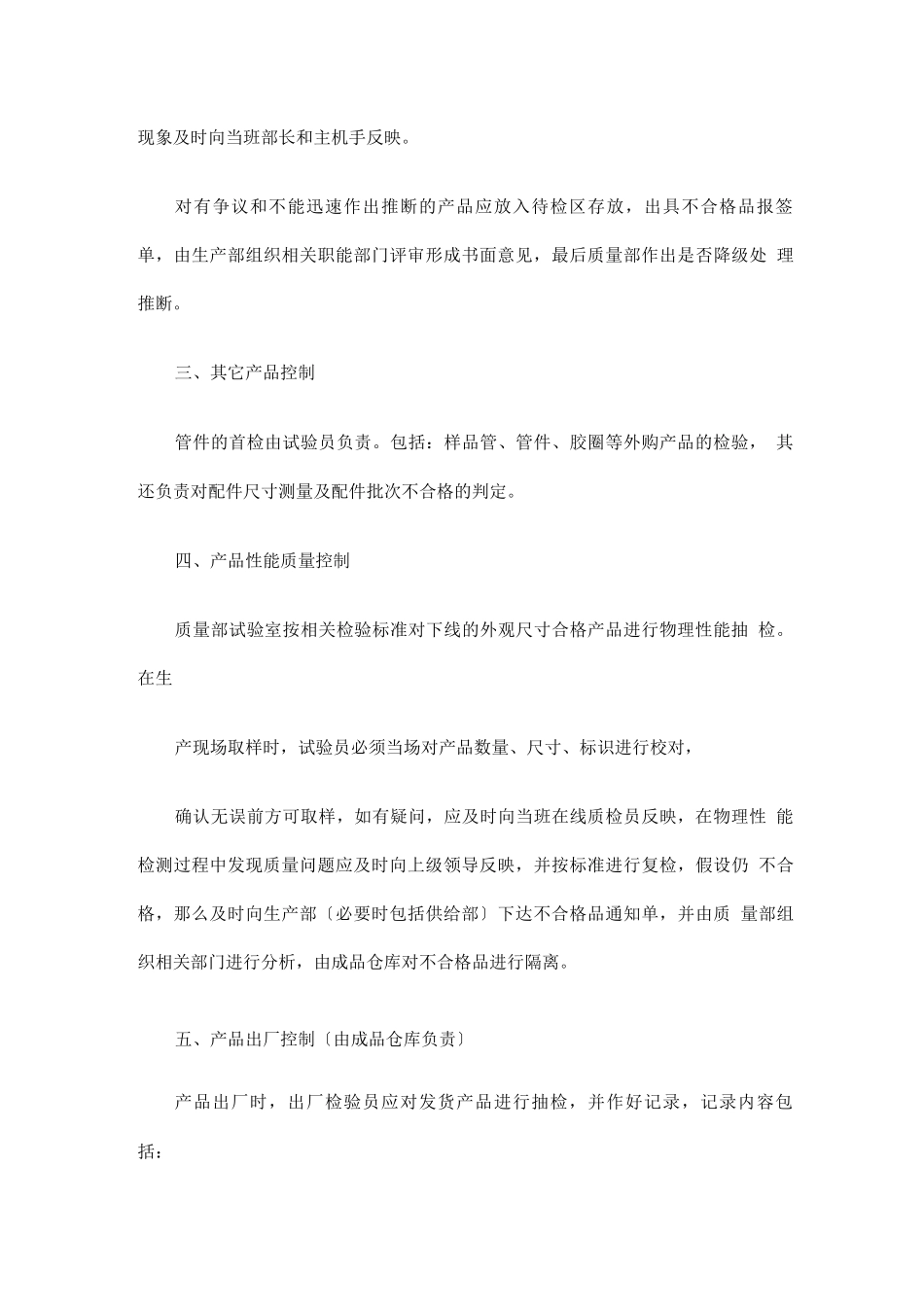 产品质量控制方案模板_第2页