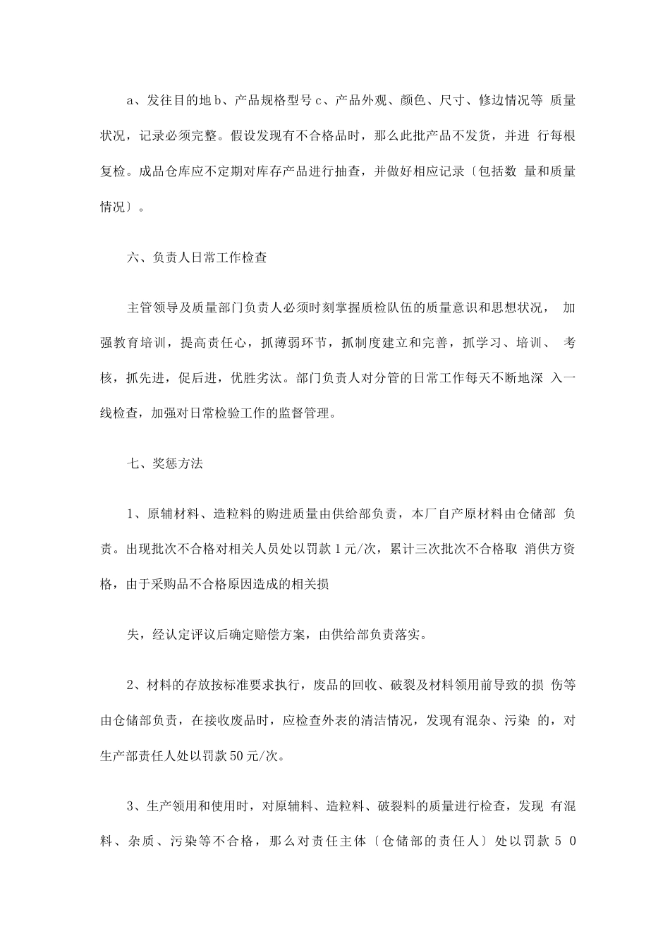 产品质量控制方案模板_第3页