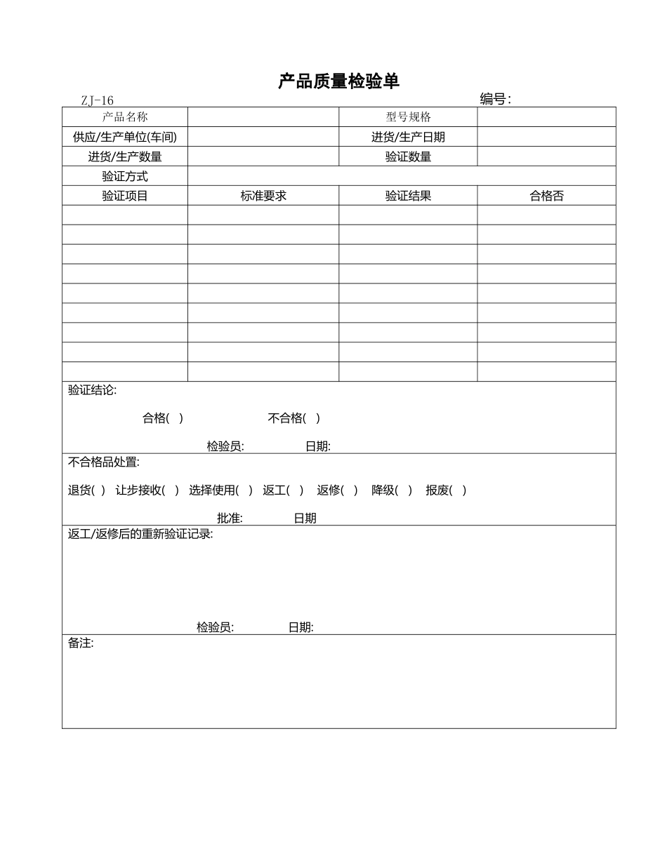 产品质量检验单_第2页