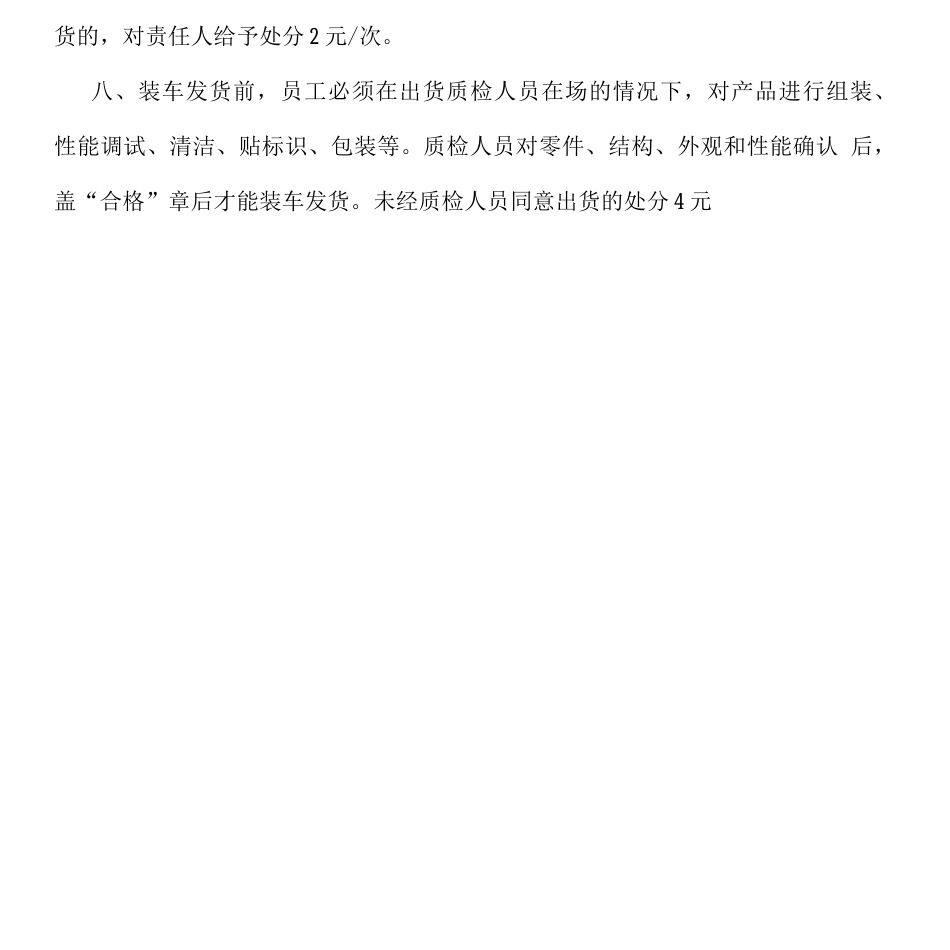 产品质量奖惩管理制度_第2页