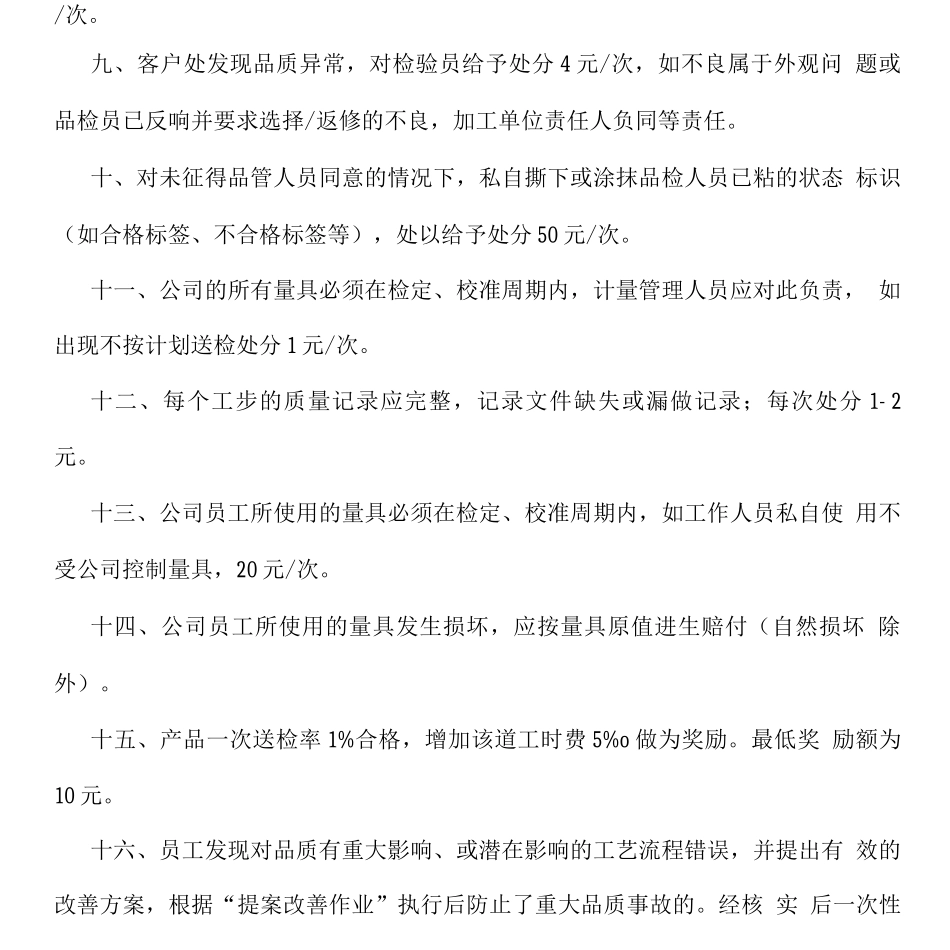 产品质量奖惩管理制度_第3页
