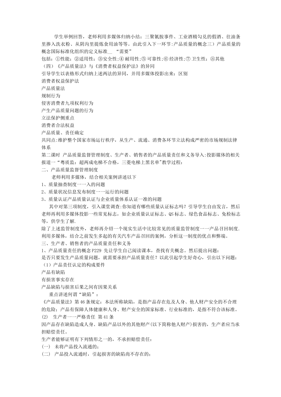 产品质量法教学设计3_第2页
