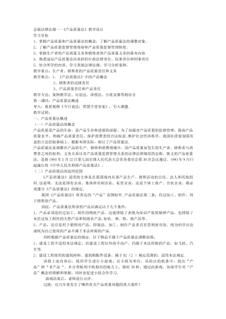 产品质量法教学设计3
