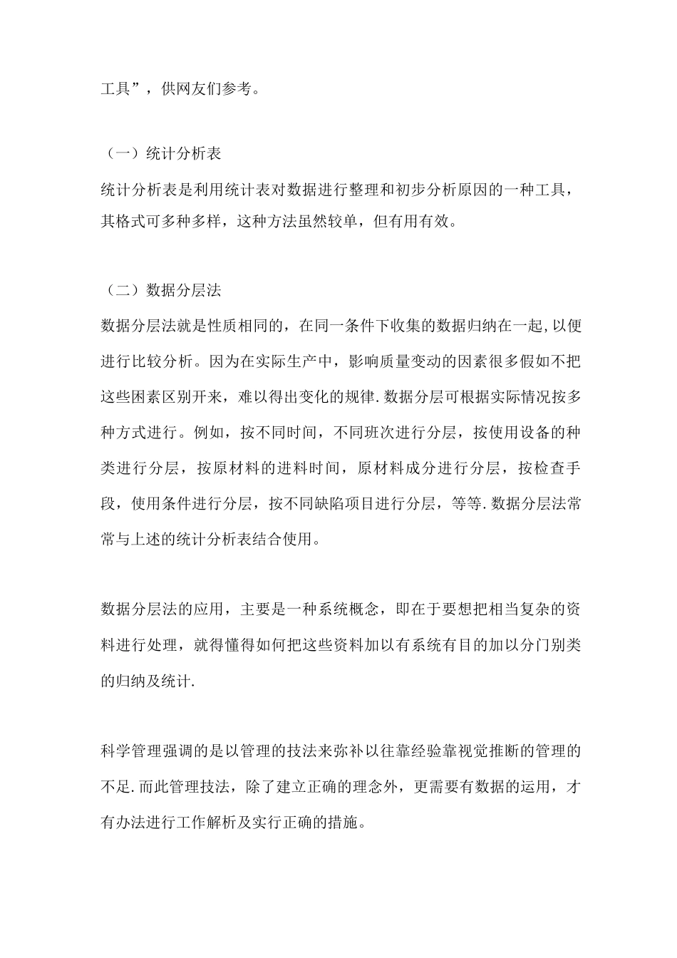 产品质量检验的七大手法_第2页