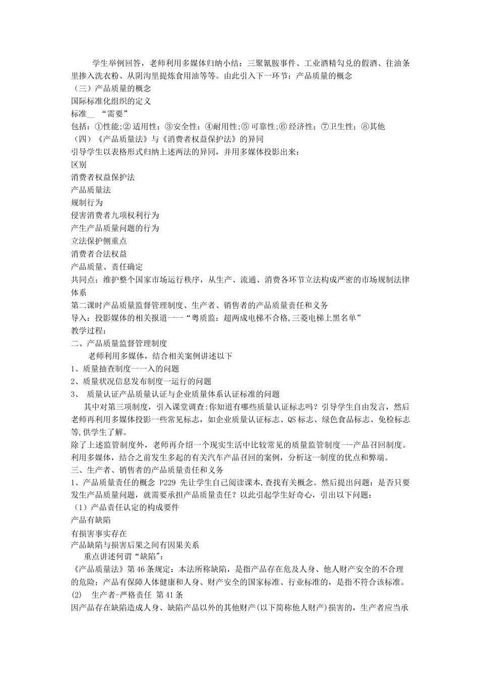 产品质量法教学设计_第2页