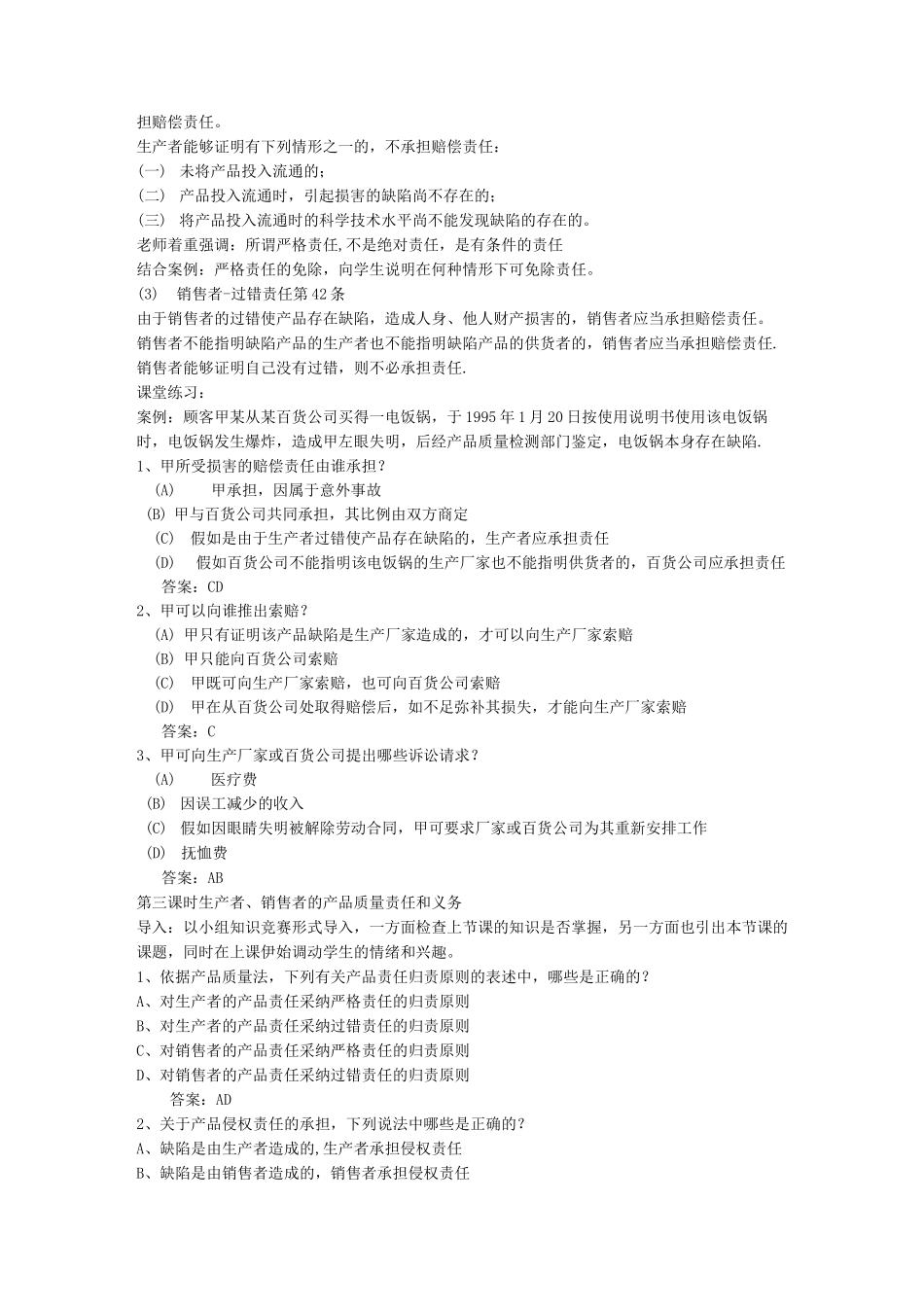 产品质量法教学设计_第3页