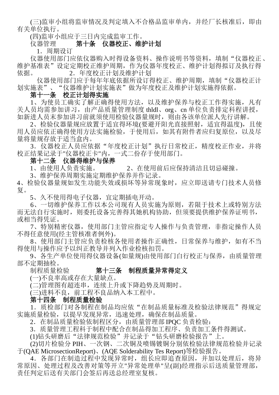 产品质量管理制度_第2页