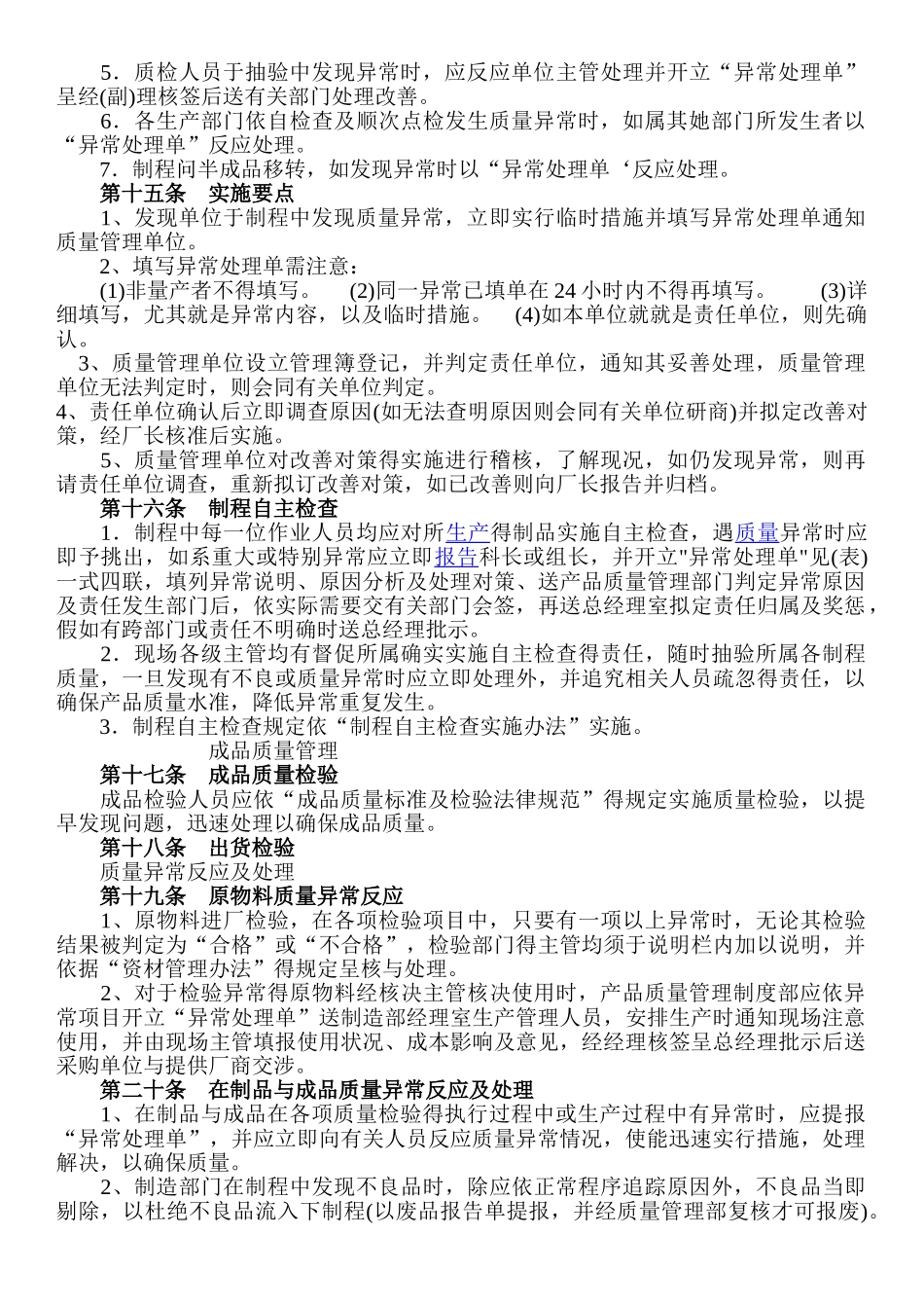 产品质量管理制度_第3页