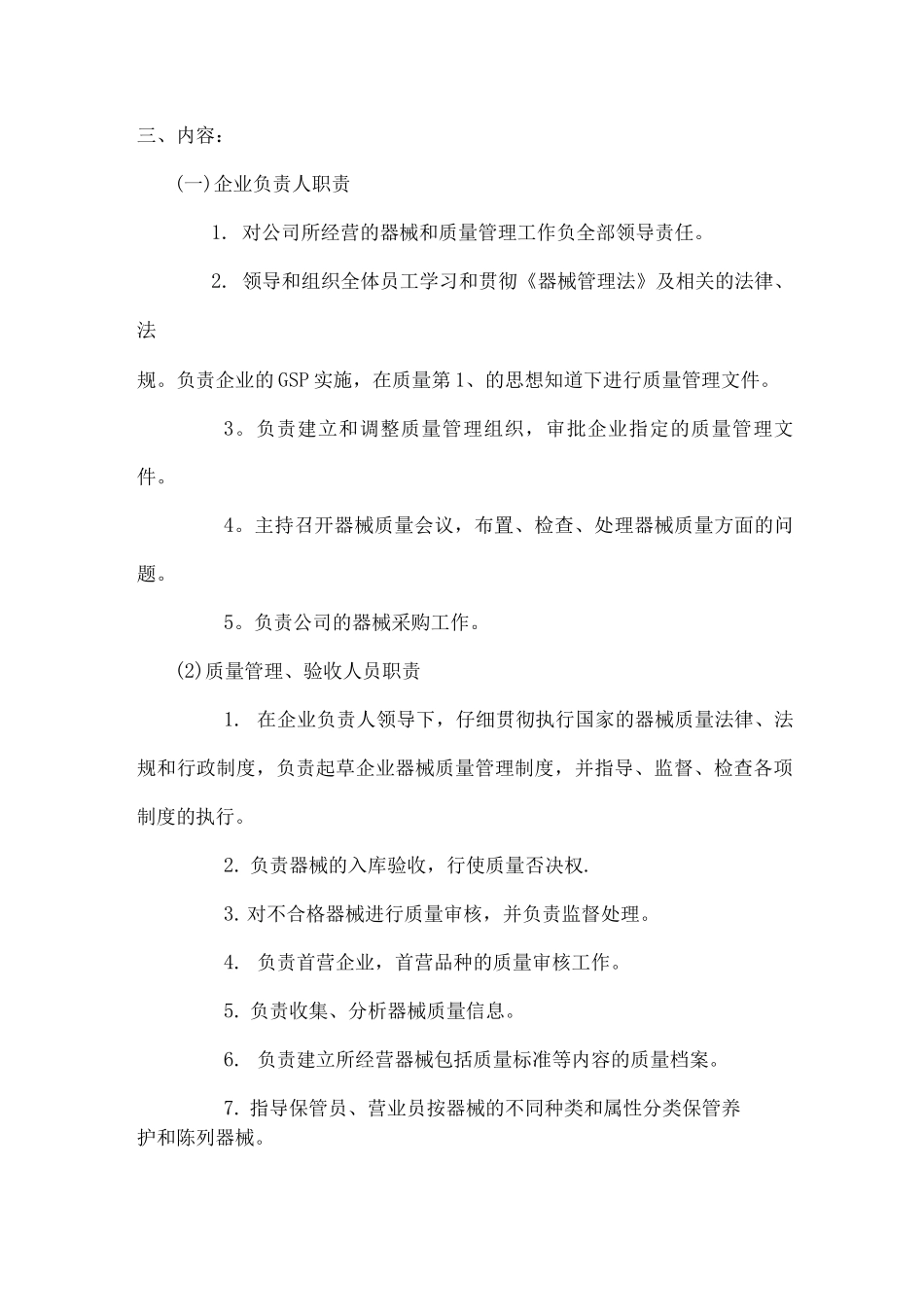 产品质量管理制度_第2页