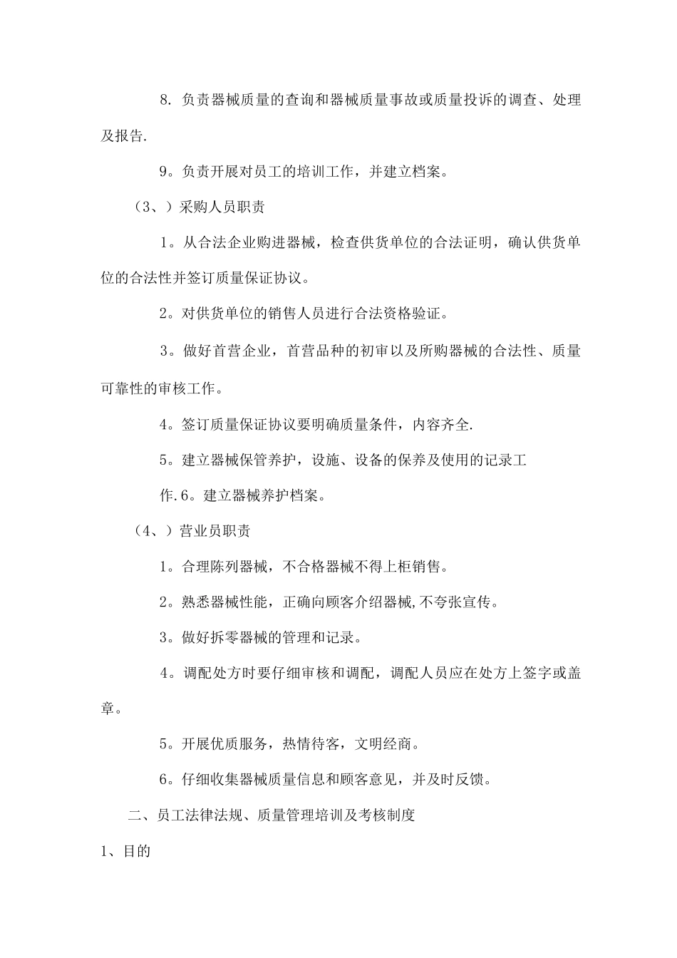 产品质量管理制度_第3页