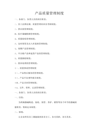 产品质量管理制度