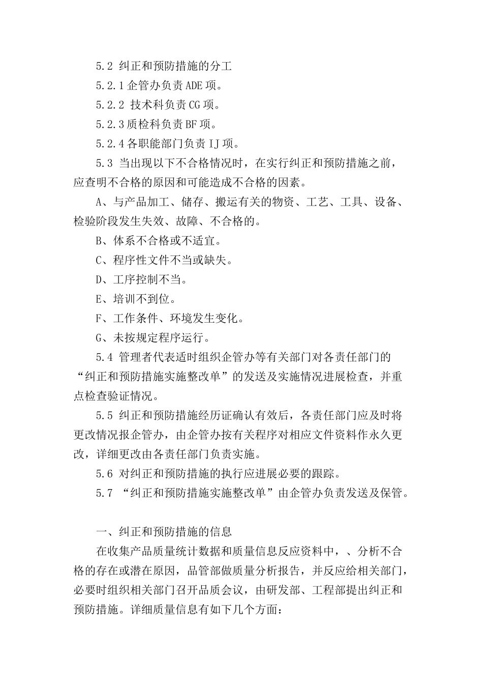 产品质量纠正预防措施_第2页