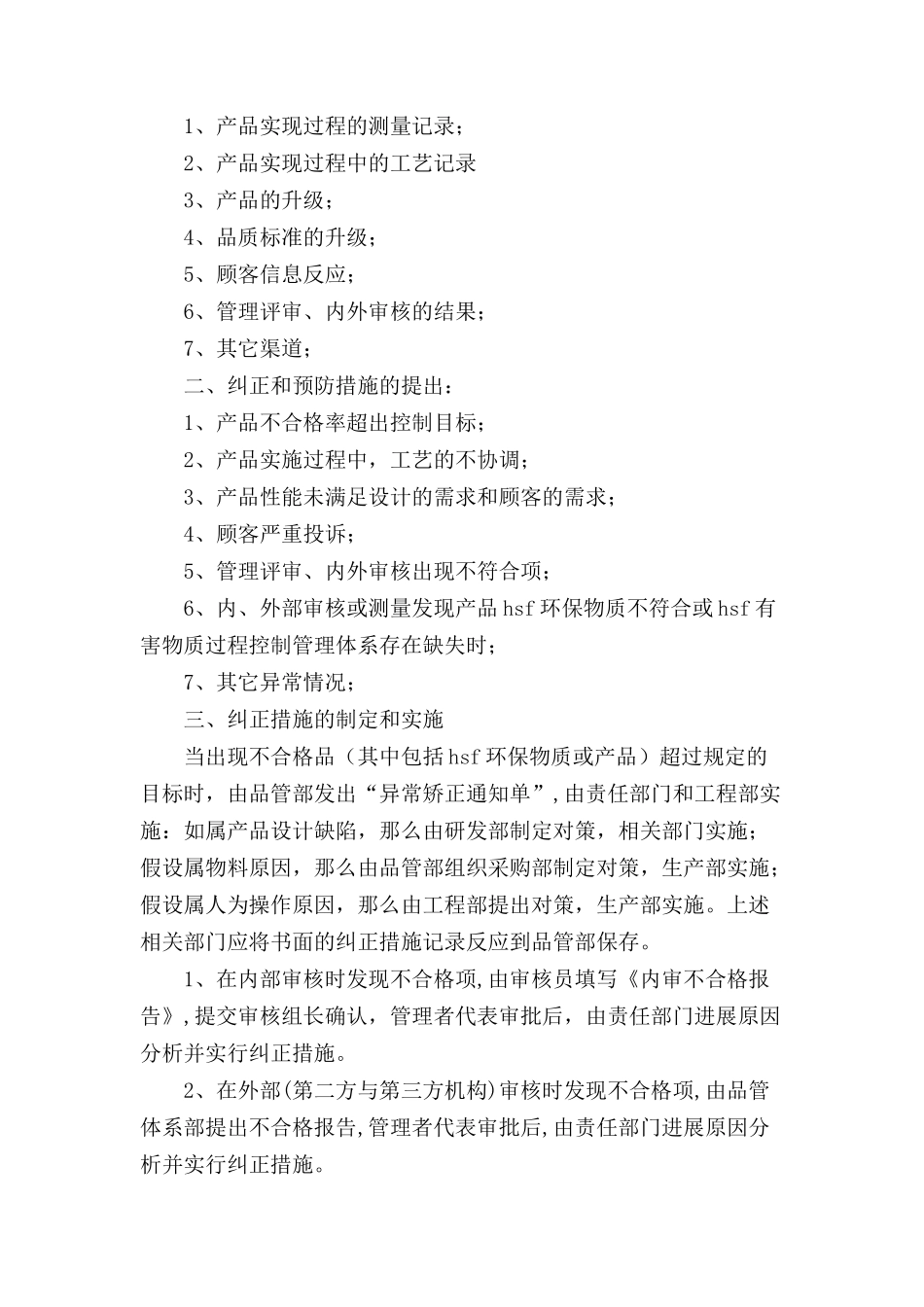产品质量纠正预防措施_第3页