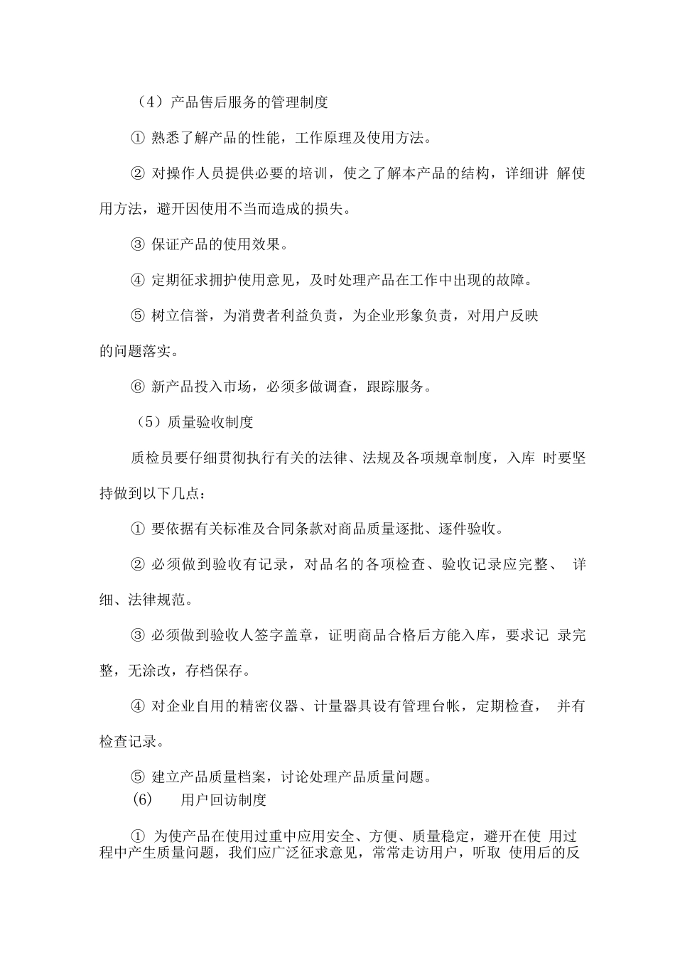 产品质量管理方案_第2页