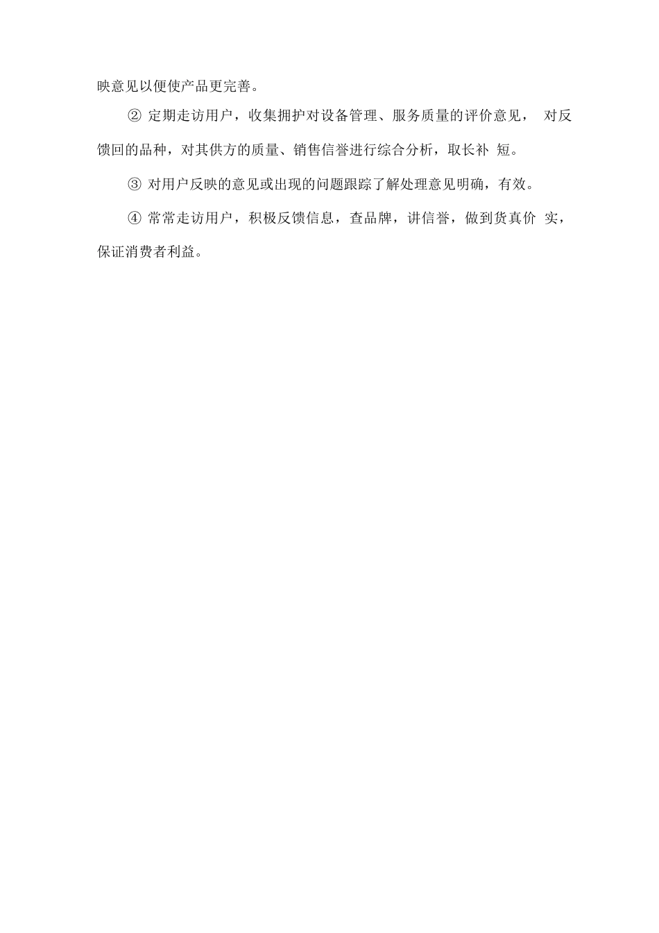 产品质量管理方案_第3页