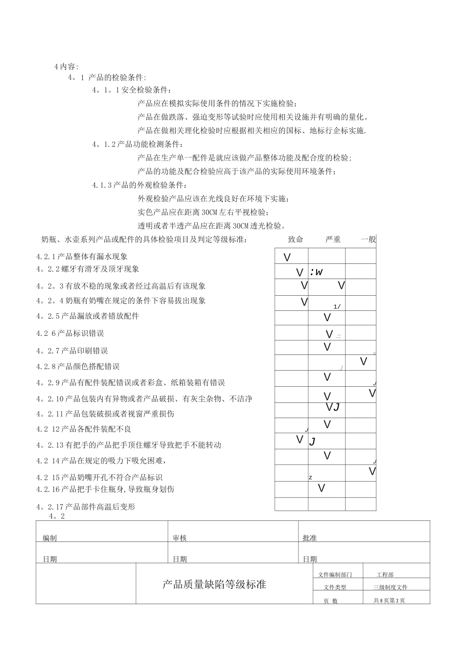产品质量缺陷标准_第2页