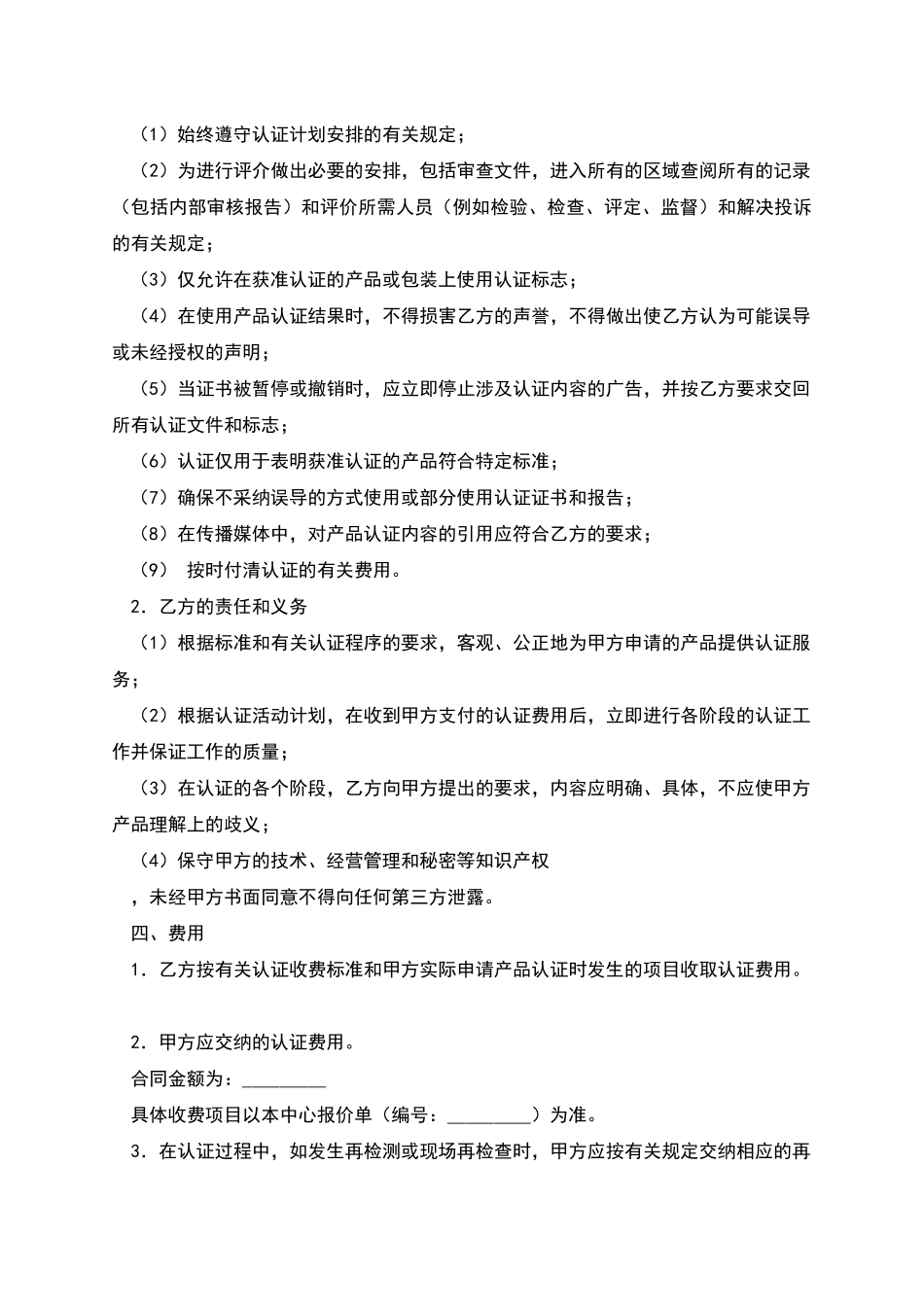 产品质量认证合同_第2页