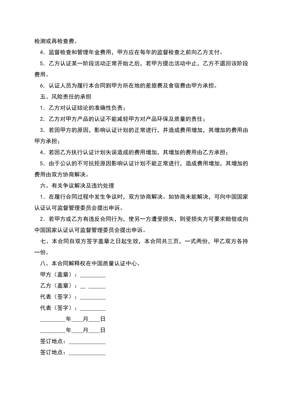 产品质量认证合同_第3页