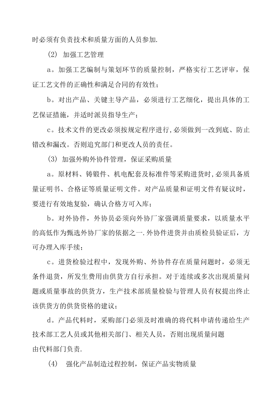 产品质量考核制度_第2页