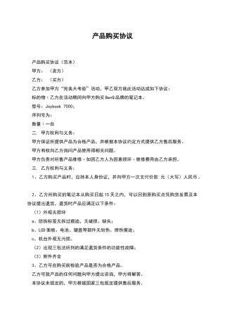 产品购买协议