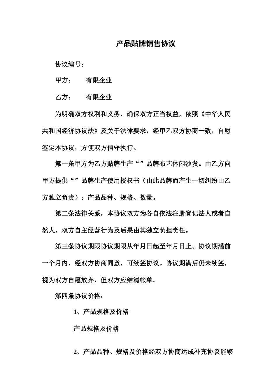 产品贴牌销售协议_第2页