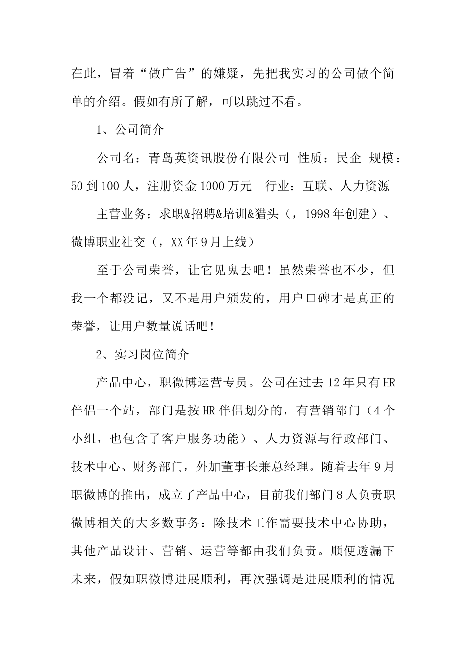 产品运营实习报告_第2页