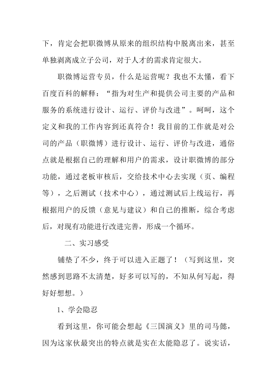 产品运营实习报告_第3页