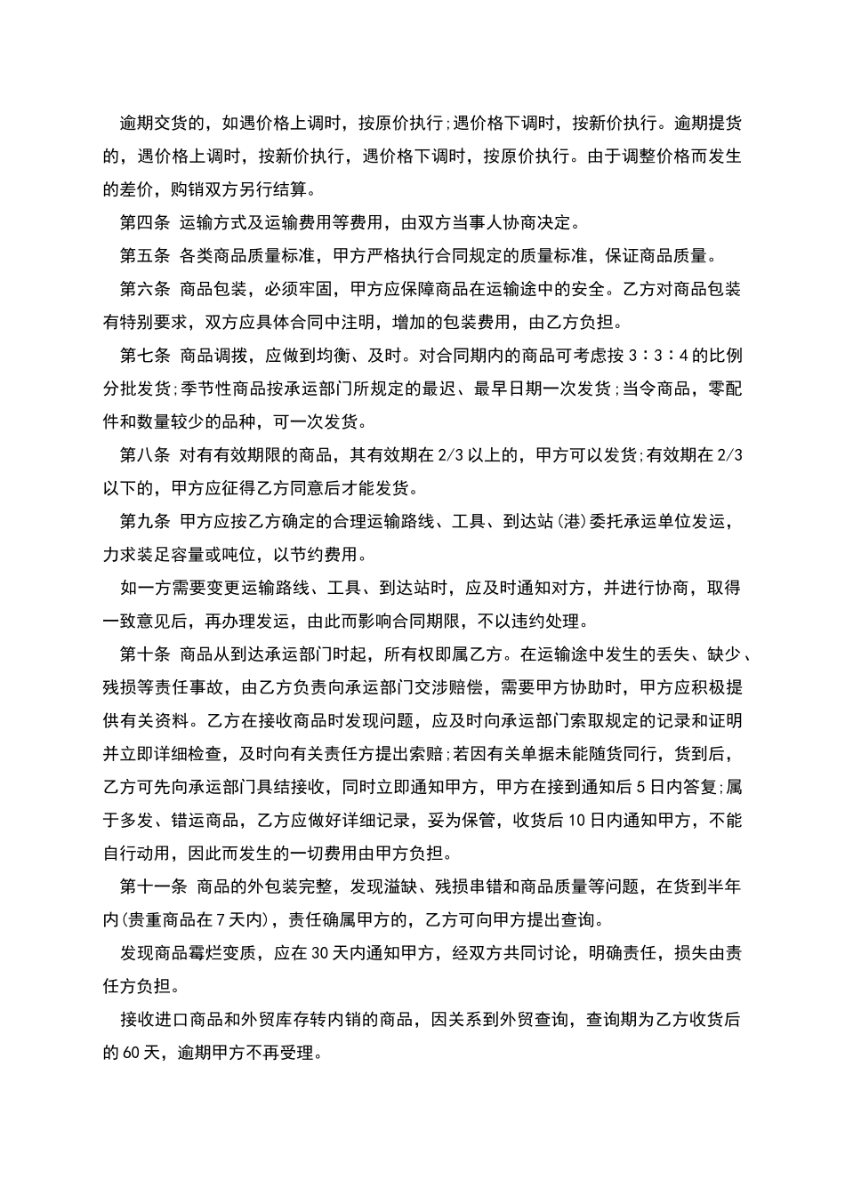 产品购销合同如何写_第2页