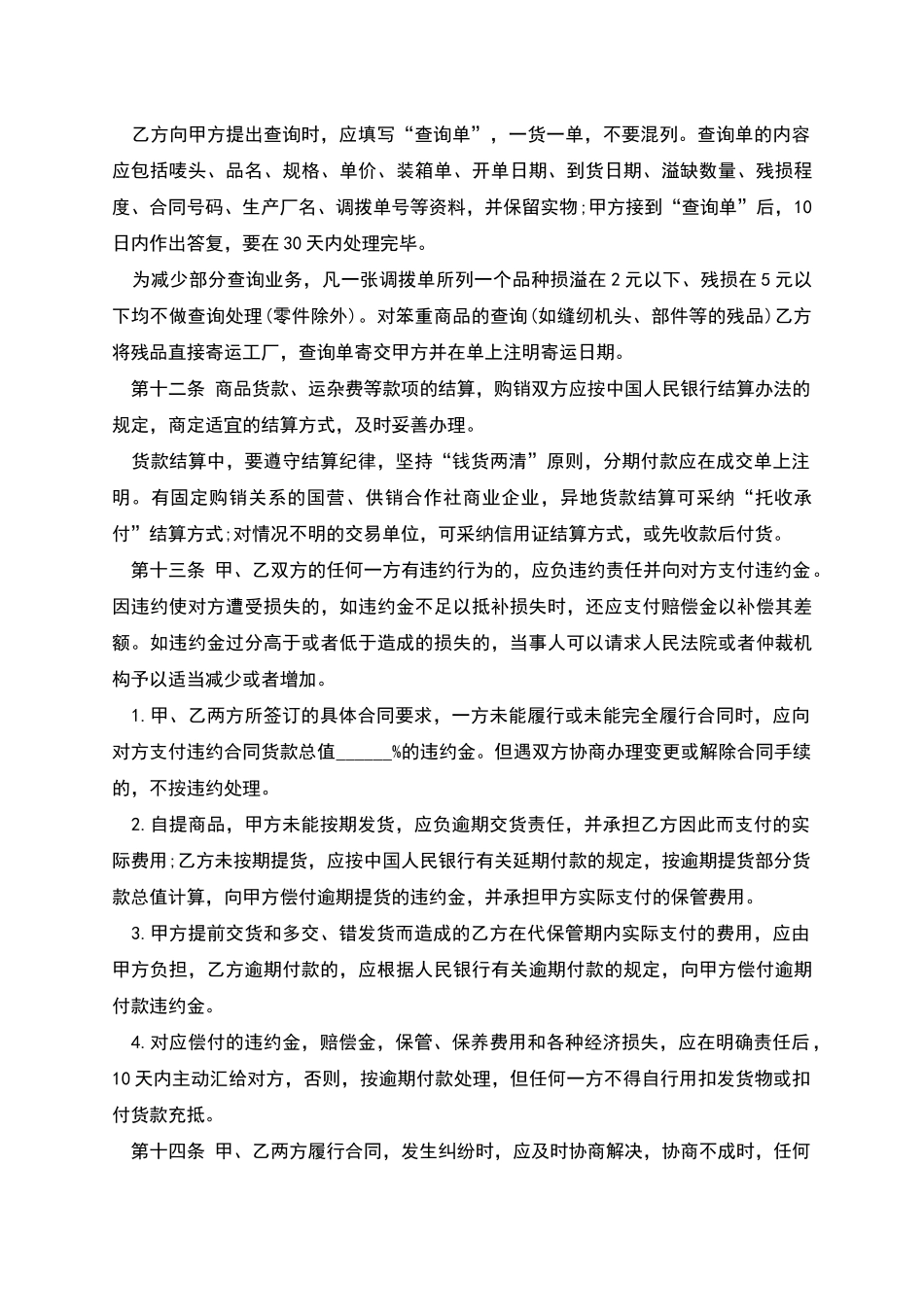 产品购销合同如何写_第3页