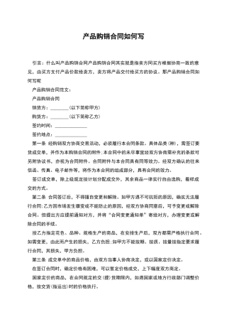 产品购销合同如何写