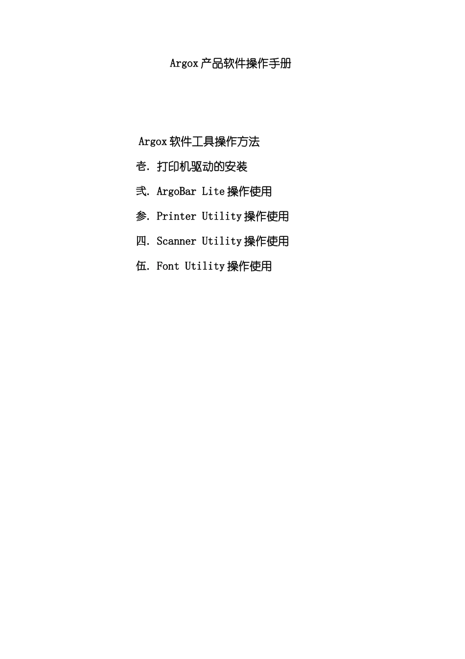 产品软件操作手册固定资产管理系统_第2页